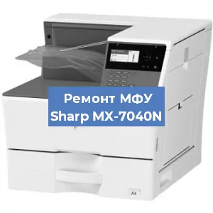 Ремонт МФУ Sharp MX-7040N в Воронеже